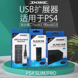 PS4 USB拓展分线器 转接器 USB 扩展器 3.0  ps4/slim/pro扩展器