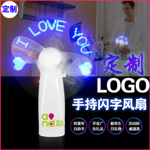 创意闪字风扇定制迷你led发光充电风扇创意定做广告可改字印logo