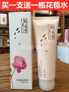 悦美花研玫瑰洁面乳100g惠农清洁