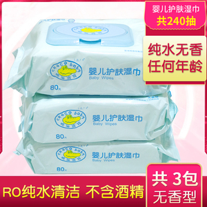鳄鱼宝宝婴幼儿80抽湿巾湿纸巾新生宝宝手口屁专用温和随身装带盖