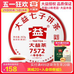 大益普洱茶 2019年1901批7572熟茶饼357克 云南勐海茶厂茶叶