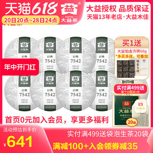 大益普洱茶2022年经典7542生茶150gX10饼云南茶叶