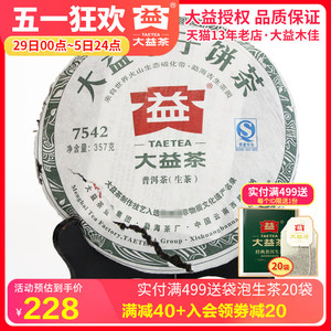 【破损处理】大益普洱茶 2011年7542 生茶357g 云南勐海茶厂茶叶