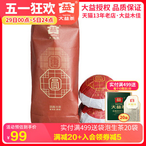 大益普洱茶 2022年2201批 团圆沱茶熟茶100g*5沱 茶叶