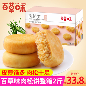 百草味肉松饼1kg整箱装营养早餐糕点手撕面包休闲零食中秋节礼盒