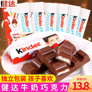 kinder健达牛奶巧克力8条盒装建达巧克力棒礼物糖果零食食品小吃