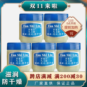 新喜乐凡士林保湿滋润防干燥 防裂冬天常备带防伪45g小黄油止裂