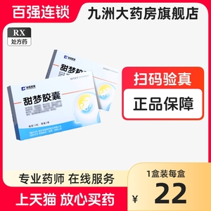 荣昌制药 甜梦胶囊 0.4g*36粒/盒