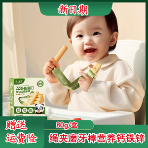 不二宝贝带绳防掉磨牙棒婴幼儿高钙儿童宝宝辅食磨牙饼干