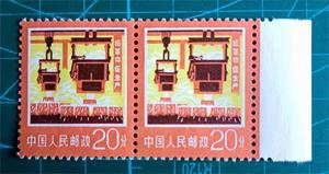 1977年 普18工农业生产建设图案普通邮票（14-9）20分 钢铁 双连
