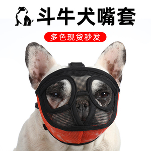 狗狗外出狗口罩法斗巴哥专用宠物嘴套防乱咬狗狗面罩舒适透气口罩