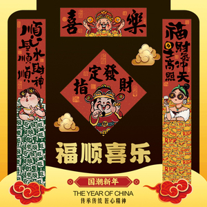 春联过年门神对联2024龙年春节创意新年高档大门农村店面乔迁新居