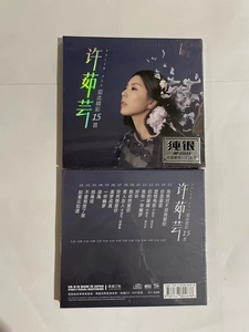 许茹芸CD专辑如果云知道 泪海 经典流行音乐歌曲 正版银碟