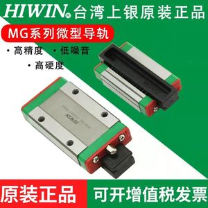 HIWIN台湾上银MGN/MGW7/9/1215CH直线导轨滑块HGH/EGH15/20/30/35