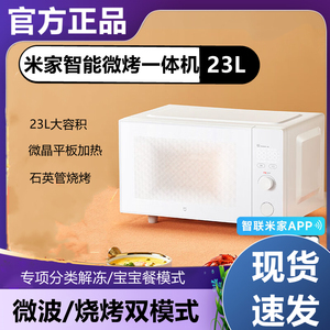 小米米家智能微烤一体机电烤箱微波炉一机多用家用超大容量多功能