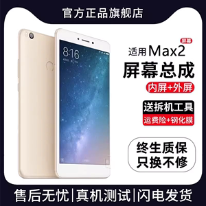 群牌适用小米max2屏幕总成原装带框MAX2代手机内外触摸显示屏全新