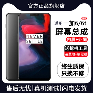 适用一加6t屏幕总成原装带框1+6手机OnePlus6T内外液晶触摸屏全新