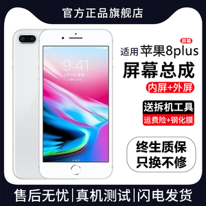 适用苹果8plus手机屏幕总成原装iphone8内外屏8p触摸p液晶5.5全新