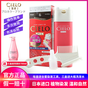 日本原装宣若cielo美源染发霜植物健康纯遮白发一按一梳迅速上色