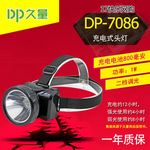 久量 DP-7086 充电式LED强光头灯/矿灯 单灯 2档 800mAh 1W
