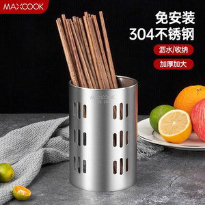 美厨（MAXCOOK）304不锈钢筷子筒筷笼 加厚沥水置物筷子架