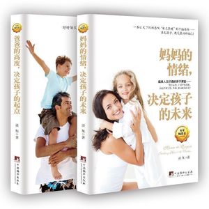 全两册 爸爸的高度+妈妈的情绪决定孩子未来起点发现孩子的性格优势家庭教育孩子的书籍育儿百科好妈妈胜过好老师如何说孩子才会听