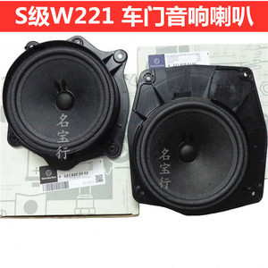 适用奔驰S级W221 S280 S300 S320 S350 S400车门音响喇叭扬声器