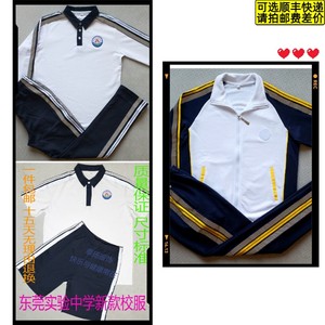 东莞实验中学校服东莞中学高中全市统一校服.莞菁.青叶子质量运动