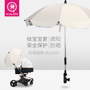 AULON奥云龙婴儿车遮阳伞防晒雨伞配件婴儿推车配套遮阳伞