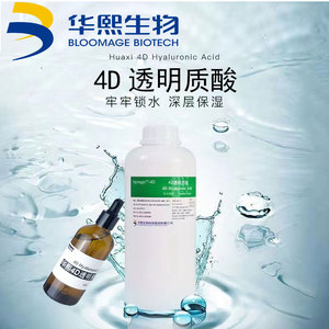 华熙生物4D玻尿酸溶液高低分子透明质酸钠补水精华福瑞达原装20g