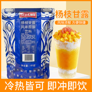 斯可杨枝甘露粉1kg速溶风味饮料冲调网红饮品奶茶店专用原料商用