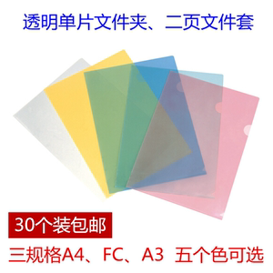 A4 FC A3文件透明二页保护套L型开口文件夹加厚文件袋简约单片夹