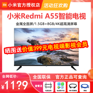 小米红米电视机Redmi A55 55英寸4K超高清2GB+32GB 智能平板50 65