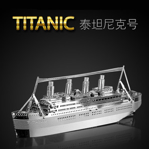 南源魔图泰坦尼克号军舰模型3D金属玩具成人减压拼图手工DIY新品