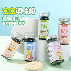 黑芝麻核桃粉猪肝粉海苔宝宝吃饭调料调味粉送婴幼儿辅食表无添加