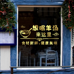 羊汤馆饭店餐厅羊肉汤铺防水玻璃门贴图橱窗装饰墙贴纸面馆羊杂汤