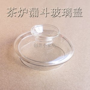 茶炉玻璃盖养生壶花茶壶茶具透明电热自动底部上水玻璃杯盖子配件