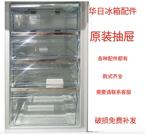 华日冰箱冷冻室大抽屉中抽屉小抽屉 塑料盒 冰箱门塑料盒