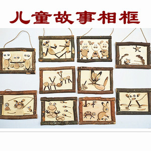 木工坊语言童话故事集自然木片树枝创艺DIY相框幼儿园墙环境布置