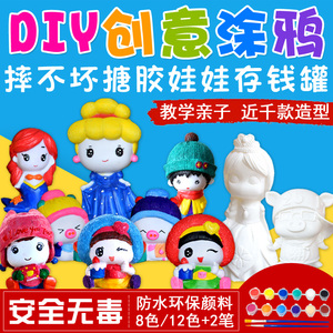 DIY手工制作幼儿童玩具非石膏陶瓷涂色彩绘摔不坏搪胶娃娃存钱罐