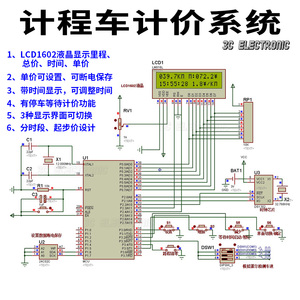 基于51单片机出租车计价器计程车计费系统码表电子diy仿真源程序