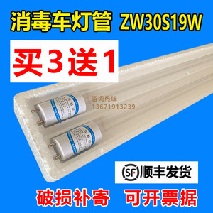 消毒车灯管ZW30S19W医疗家用臭氧诊所学校30W40W紫外线石英杀菌灯