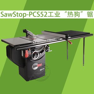 sawstop美国进口工业“热狗”锯 精密台锯保护PCS52 PCS36