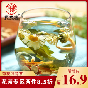 宝元堂菊花薄荷茶组合型花茶橘皮甘草胎菊干薄荷叶花茶组合 阿里巴巴找货神器