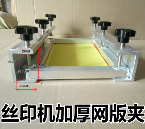 印刷机加厚网版夹  网框夹具定位网夹 加厚网框架 印花机网版夹