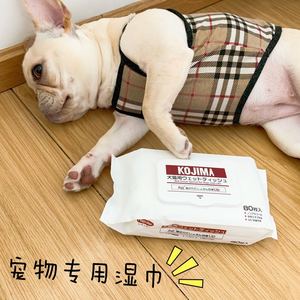 大王小王-KOJIMA宠物湿巾 犬猫通用阴离子湿纸巾泪痕湿巾一包80抽