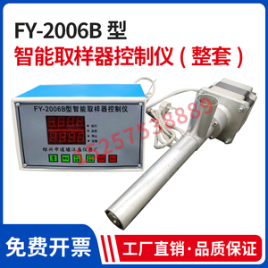 FY-2006B数显自动粉料连续取样器 水泥，粉煤灰自动取样器 配件