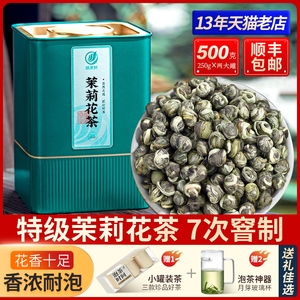 茉莉花茶2024新茶茉莉龙珠 特级浓香型茉莉绿茶花茶叶礼盒装罐装