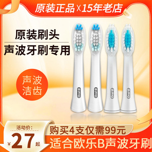 博朗欧乐B/Oral-B 声波电动牙刷头SR32-4适用于S15 S26 3716 3722