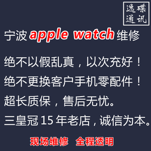 apple watch苹果手表维修 S4/S5 3代1 2代更换外屏幕玻璃总成电池